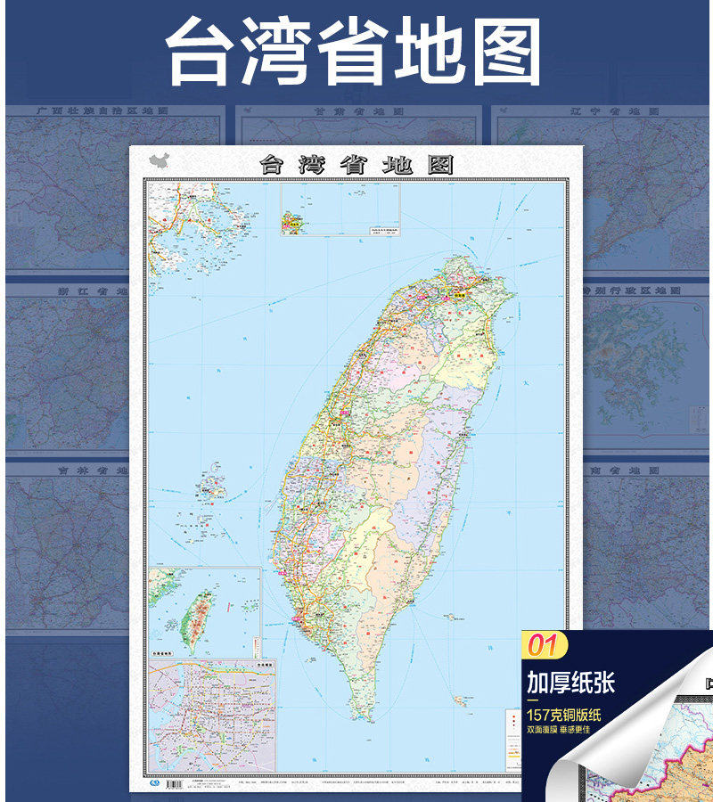 2022台湾省地图大尺寸106*76厘米墙贴 防水双面覆膜卷筒发货 纸张加厚