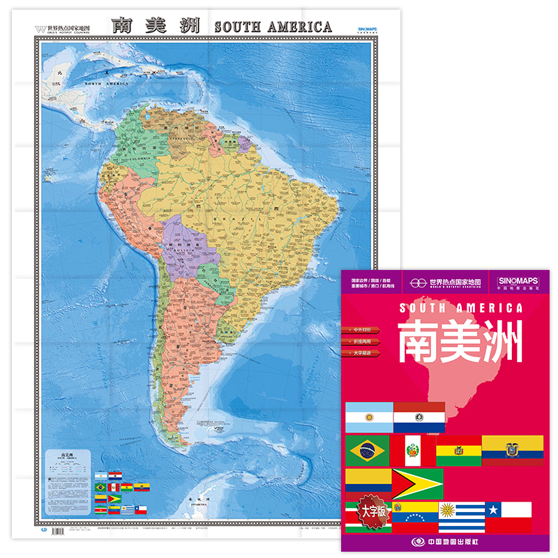 2025南美洲地图大张1.17x0.86米 行政区划 交通信息 旅游景点 世界分国系列地图 国家边界港口航海线首都 折叠易携带