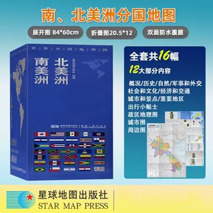北美洲地图 南美洲地图 世界分国地理图共16张加拿大美国墨西哥