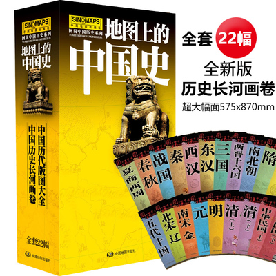 【22张更详细】 图说中国历史&middot;地图上的中国史全套22幅：中国历代版图全集，中国历史长河画卷）中国历史场合图概述