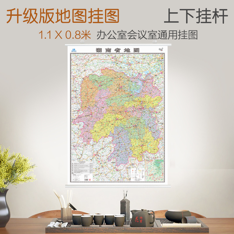 2025湖南省地图挂图 亚膜不反光 约1.1*0.8米挂杆贴墙用图家用办公商务会议室用地势交通行政区划