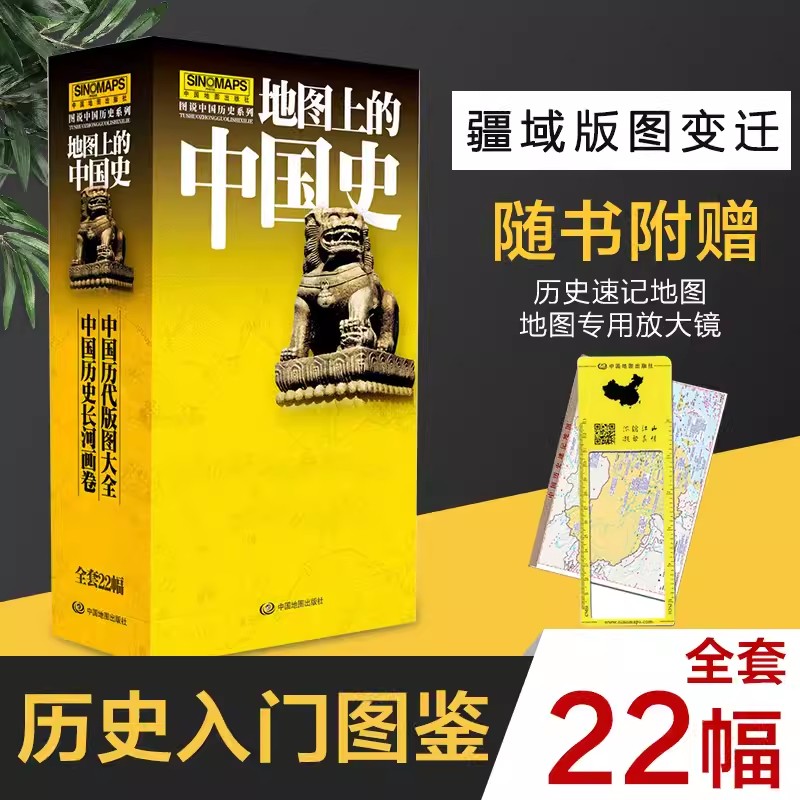 【22张更详细】 图说中国历史·地图上的中国史全套22幅：中国历代版图全集，中国历史长河地图）中国历史场合图概述
