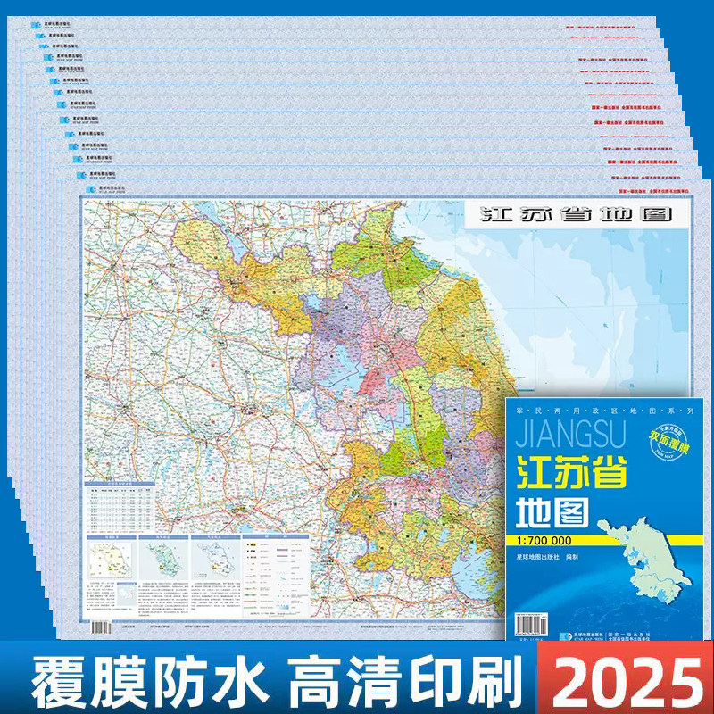 2026中国分省系列套封折叠地图 高清印刷省内交通路线行政区 双面覆膜地图 约106*75厘米 星球地图出版社 正版新版