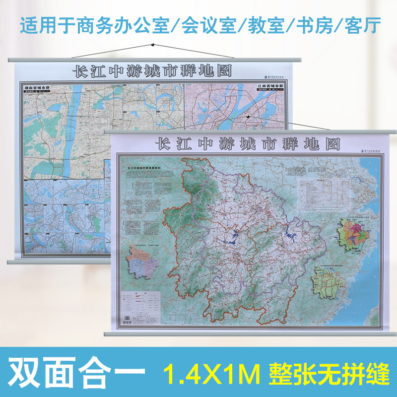 长江中游城市群地图挂图 湖北省江西省政区地形 1.