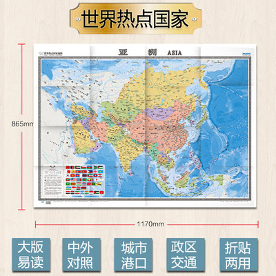 2024亚洲地图 大张1.17x0.86米 资源 行政区划 地形地势 港口机场交通线旅游标注 国家介绍商务办公装饰画