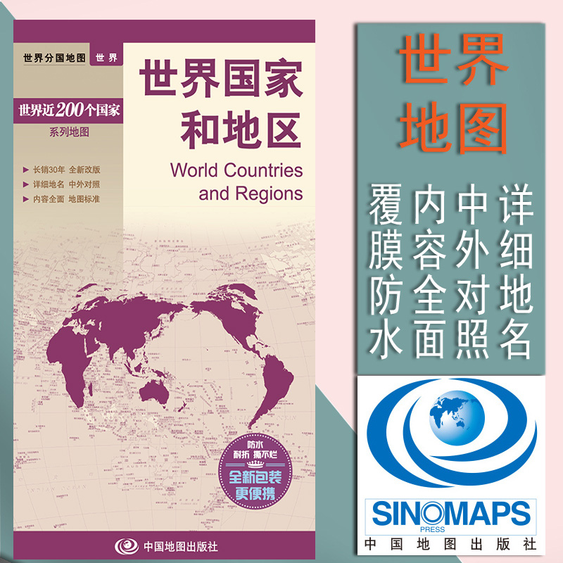 世界国家和地区世界分国