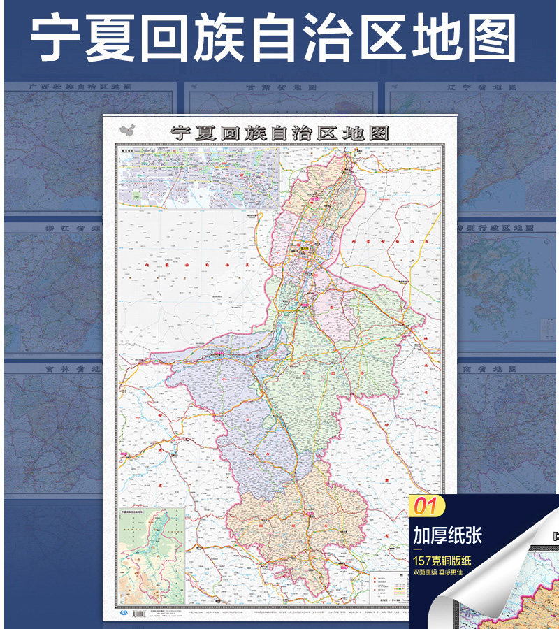 2022宁夏地图大尺寸106*76厘米墙贴 防水双面覆膜卷筒发货 纸张加厚政