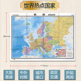 中国地图出版 2024欧洲地图 社世界行政区划图 大字清晰无覆膜 大全开1.17mx0.86m 中外对照 折挂两用 世界热点国家地图