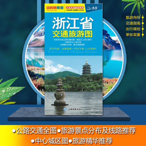 浙江省地图+杭州市城区图