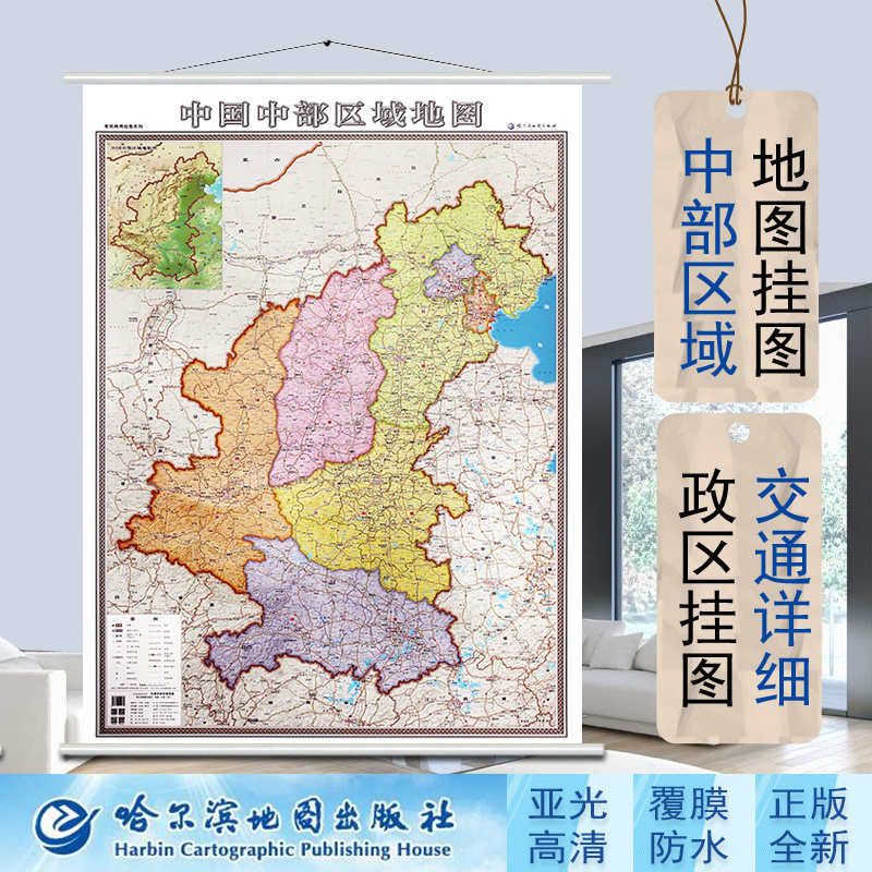 中国中部区域地图挂图 北京 天津 河北 江西 河南中国中部区域地图1*1.4米 高清覆膜 办公家用
