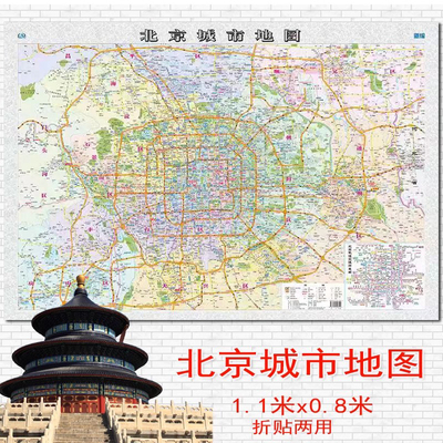 北京城市地图约1.1米