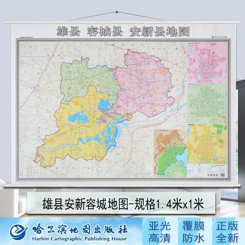 雄安新区地图挂图1.4米x1.