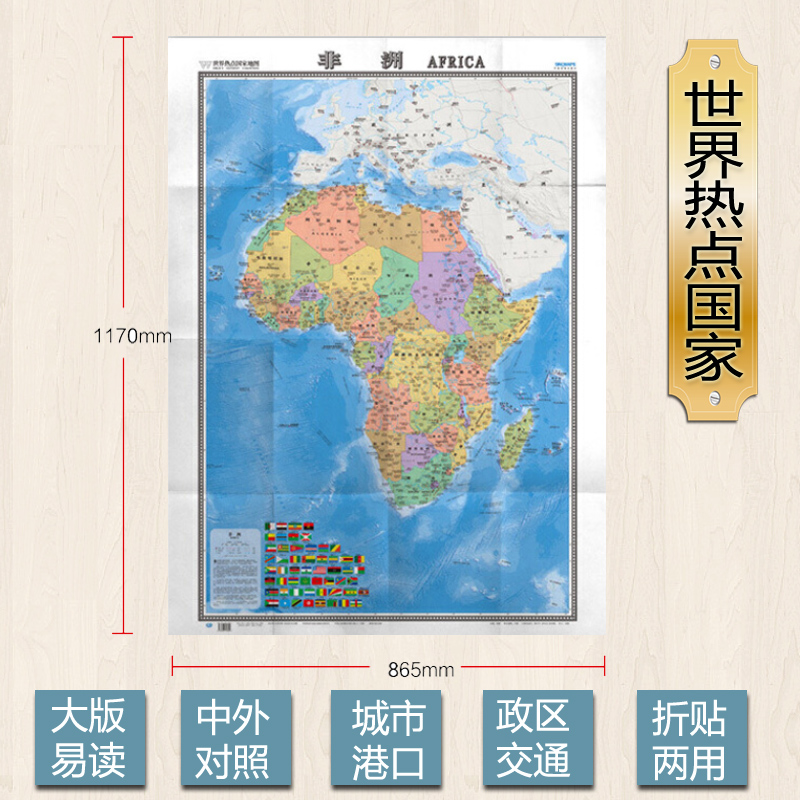 2025全新 非洲地图大张 1.17米x0.86米 国家边界港口航海线首都 地图汇集人文地理风情 交通 地形地势 国家介绍