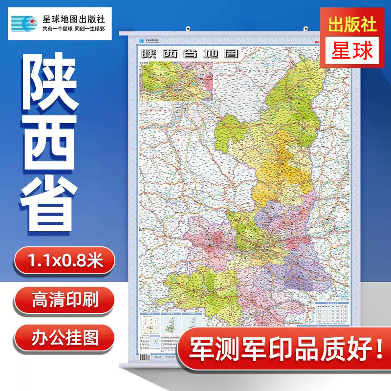 陕西省地图挂图覆膜防水