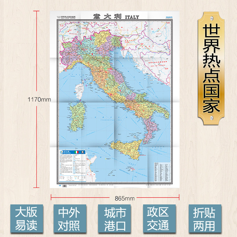 世界热点国家 中外文对照 大字版折挂两用 865mm×1170mm大全开地图