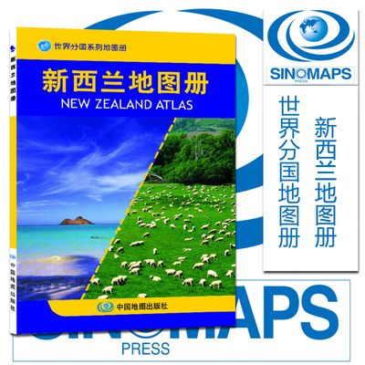 2023新西兰地图册 政区旅游 出国留学移民商务自助游 高清彩印 中英文对照32开便携版 中国地图出版社