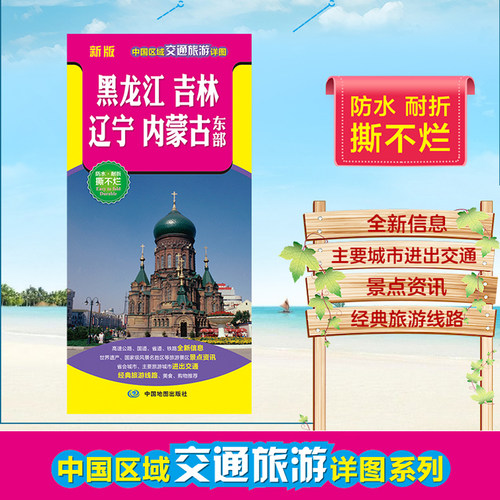 旅游地图 便携实用