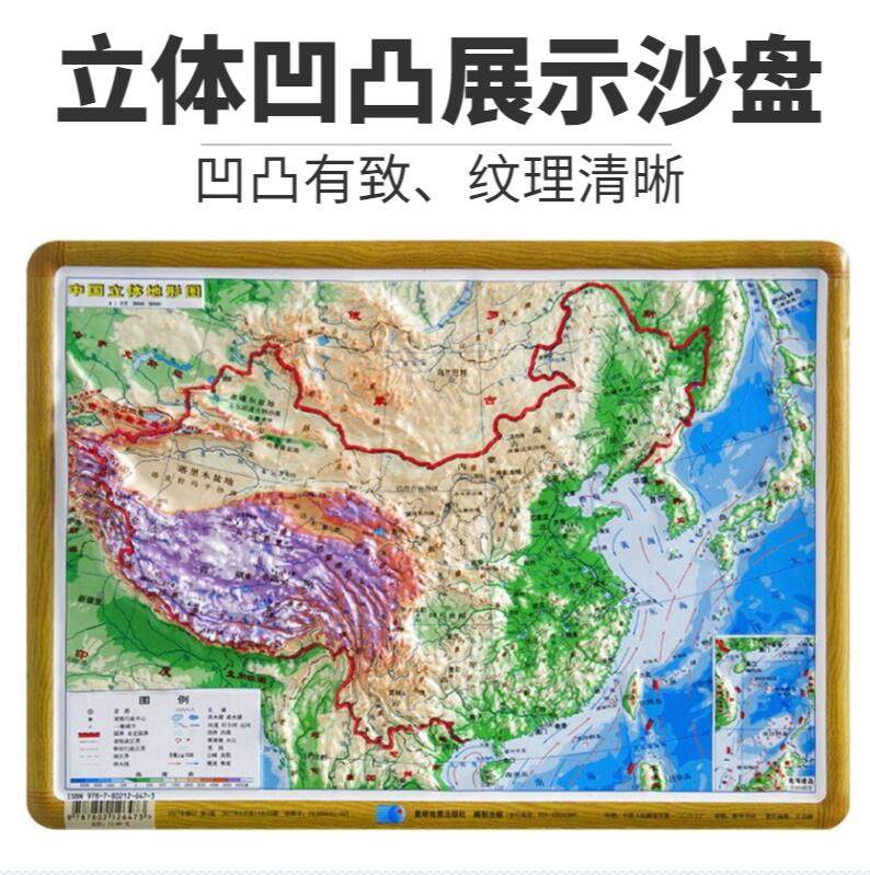 大社正版 中国地形图凹凸立体地形图29厘米x21厘米学生用便携版学校适用3d展示沙盘效果地理地貌星球宝宝认知中国地形图