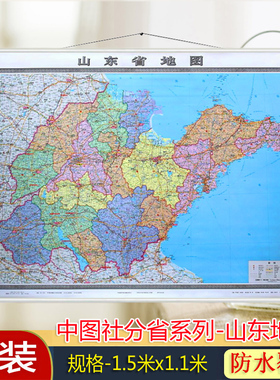 2026山东省地图挂图 政区交通挂图 高清亚膜撕不烂防水耐折 精品无缝整张宽杆挂绳 1.5米x1.1米 中国地图出版社