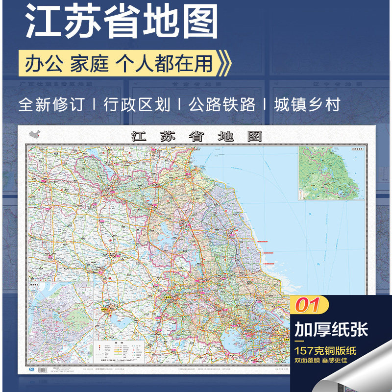 2022江苏省地图大尺寸106*76厘米墙贴 防水双面覆膜卷筒发货 纸张加厚