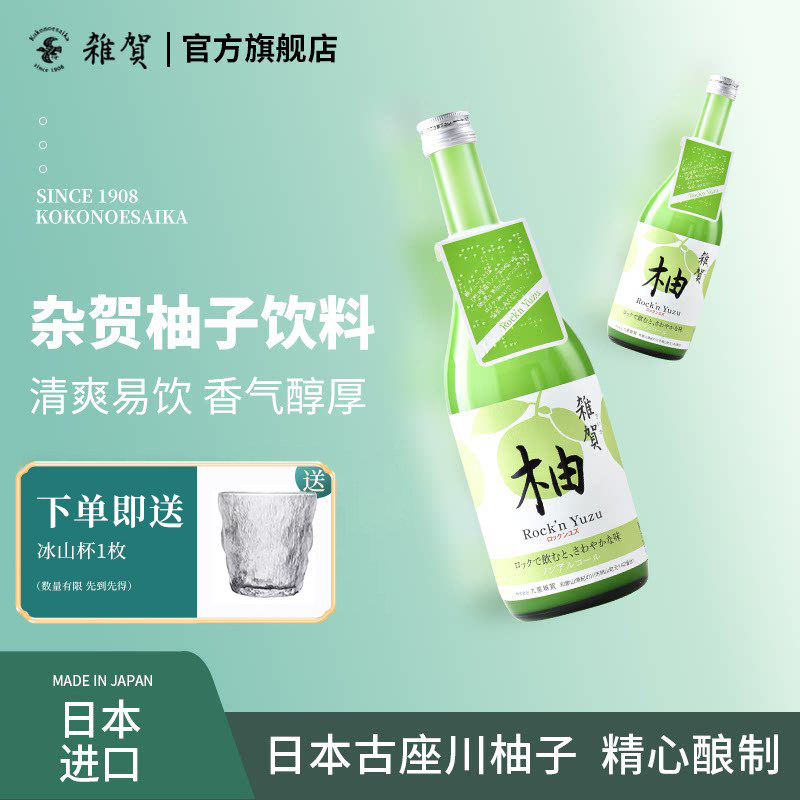 杂贺柚子饮料原装进口柚子汁无酒精柚子酒女士利口微醺果酒