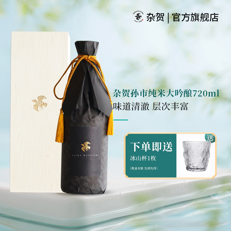 杂贺孙市纯米大吟酿日本原装进口