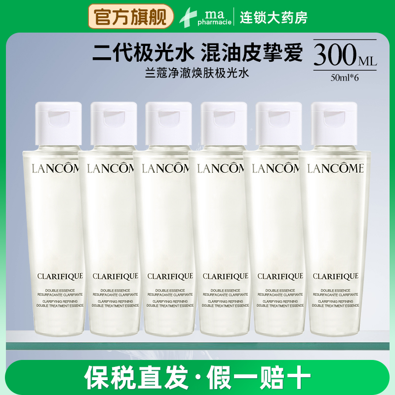 兰蔻极光水净澈精华水300毫升