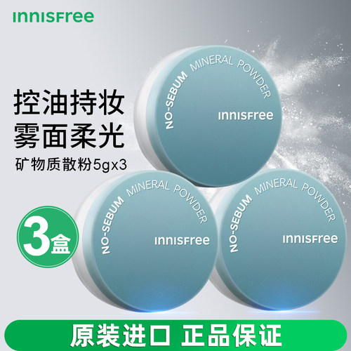 Innisfree悦诗风吟矿物质散粉15g