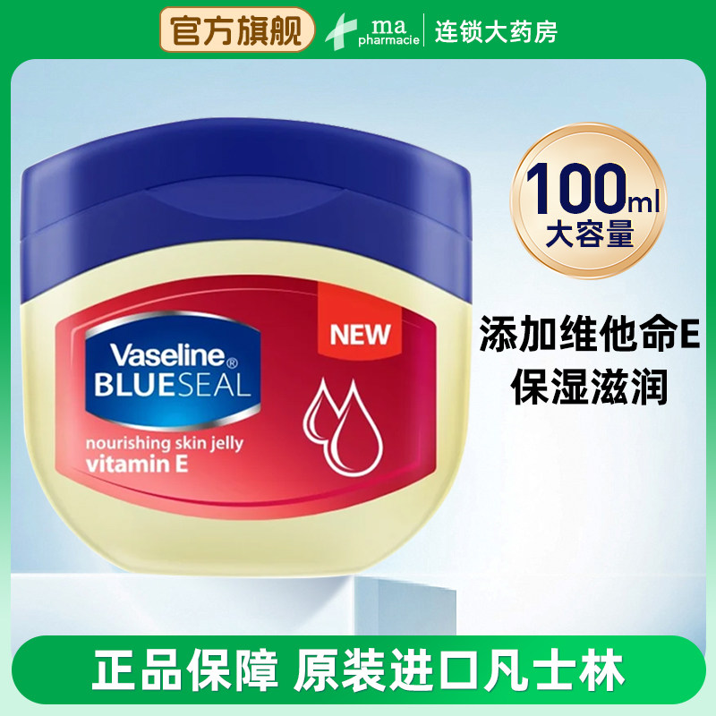 凡士林修护晶冻100ml维E修护滋润保湿防干裂护手霜身体乳官方正品