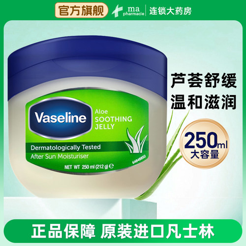Vaseline凡士林芦荟晶冻250ml