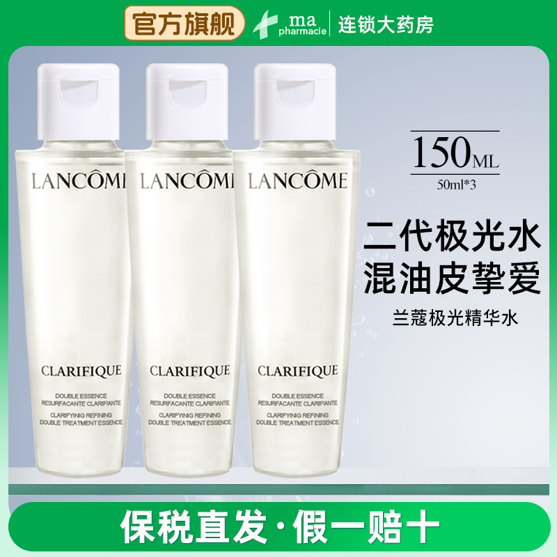 兰蔻极光水精华爽肤水小样50ml