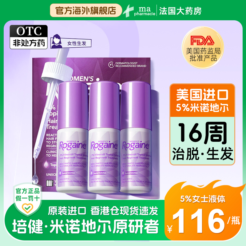 美国Rogaine培健落健米诺地尔酊2%生发液60ml*3瓶防脱男女泡沫剂