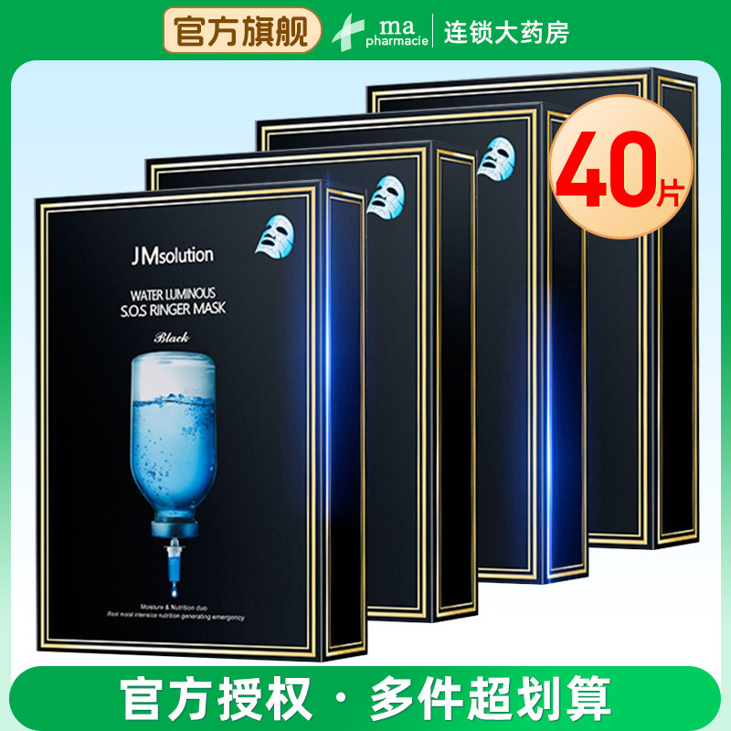 【4盒】jm面膜急救补水保湿正品旗舰店改善暗沉男女夏天细致毛孔