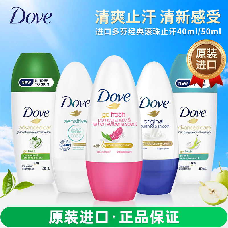 Dove多芬止汗滚珠50ml走珠腋下窝除臭去汗干爽男女香体水喷雾露膏