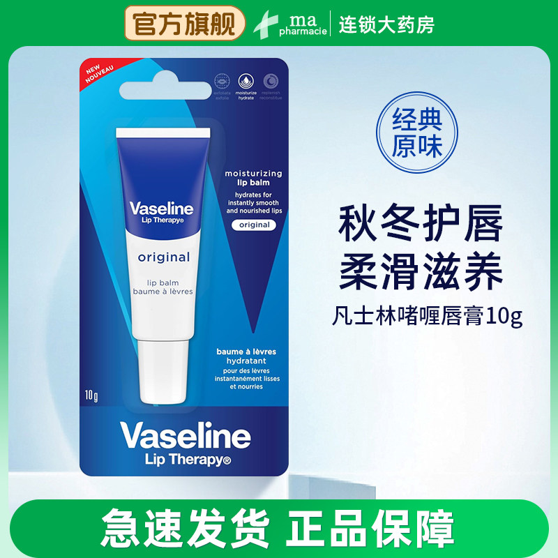 进口凡士林润唇膏啫喱10g原味加强版滋润保湿无色亮泽护唇膏唇膜