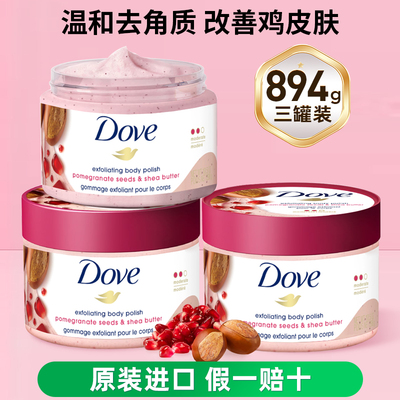 【3罐】多芬磨砂膏正品去鸡皮角质冰淇淋细沙搓泥沐浴盐298g洁肤