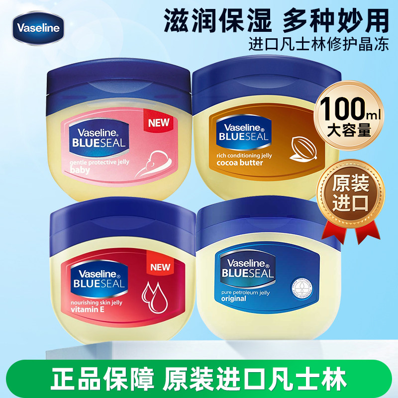 凡士林修护晶冻100ml原味修护滋润保湿南非防干裂身体乳官方正品