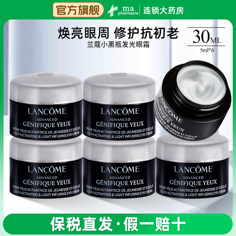 兰蔻全新小黑瓶精华发光眼霜
