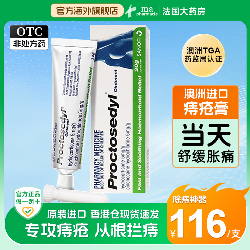 澳洲进口Proctosedyl赛诺菲痔疮膏30g栓痔缓解止痒内外痔凝胶混合