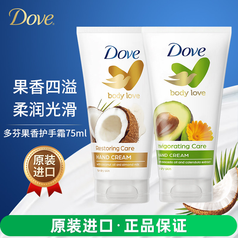 Dove多芬护手霜秋冬补水滋润不油腻女长效保湿便携嫩肤润手霜正品