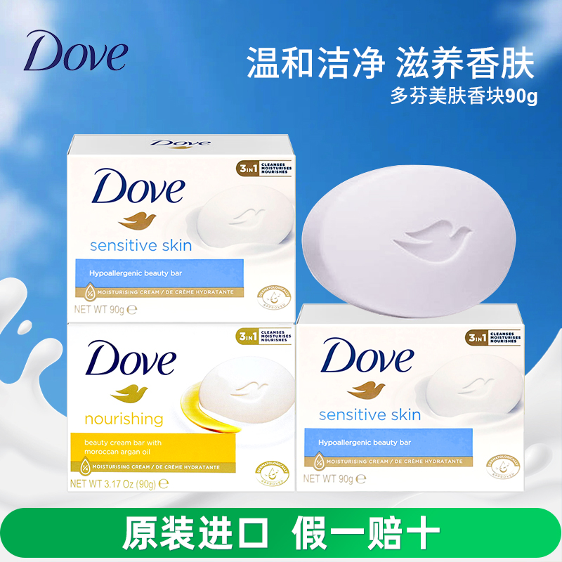 进口多芬Dove香皂90g清香柔滑肌