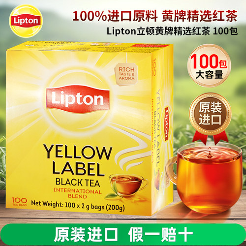 Lipton立顿黄牌精选红茶商务招待