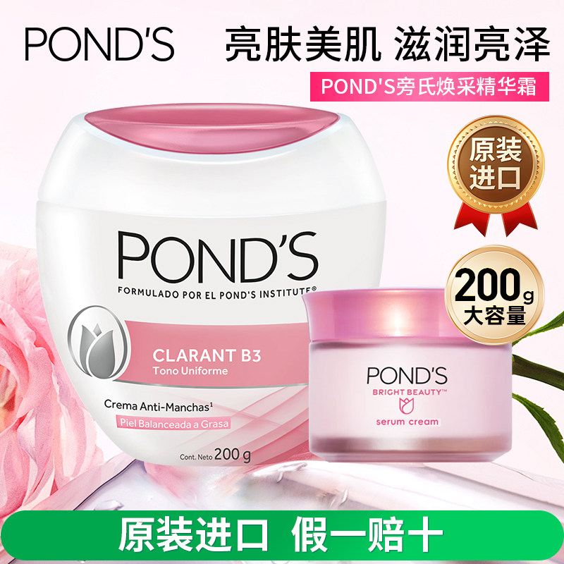 进口旁氏焕白霜润肤面霜焕彩精华补水保湿紧致滋润日晚霜净白提亮