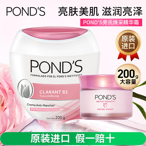 进口旁氏焕白霜润肤面霜焕彩精华补水保湿紧致滋润日晚霜净白提亮