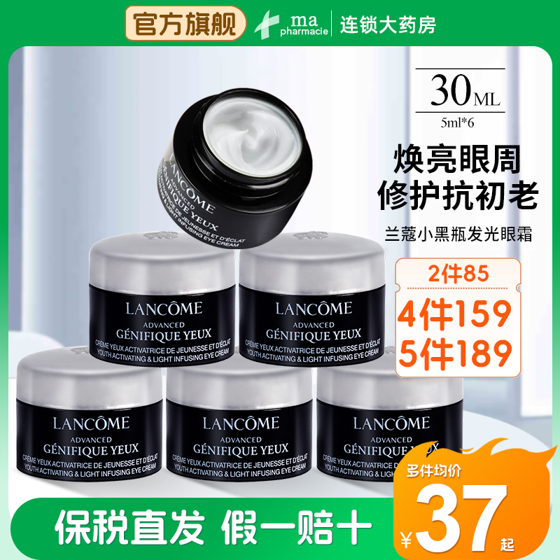 兰蔻全新小黑瓶精华发光眼霜