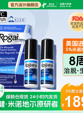 美国Rogaine培健5%米诺地尔酊男士生发液60ml育发生发液防脱液2瓶