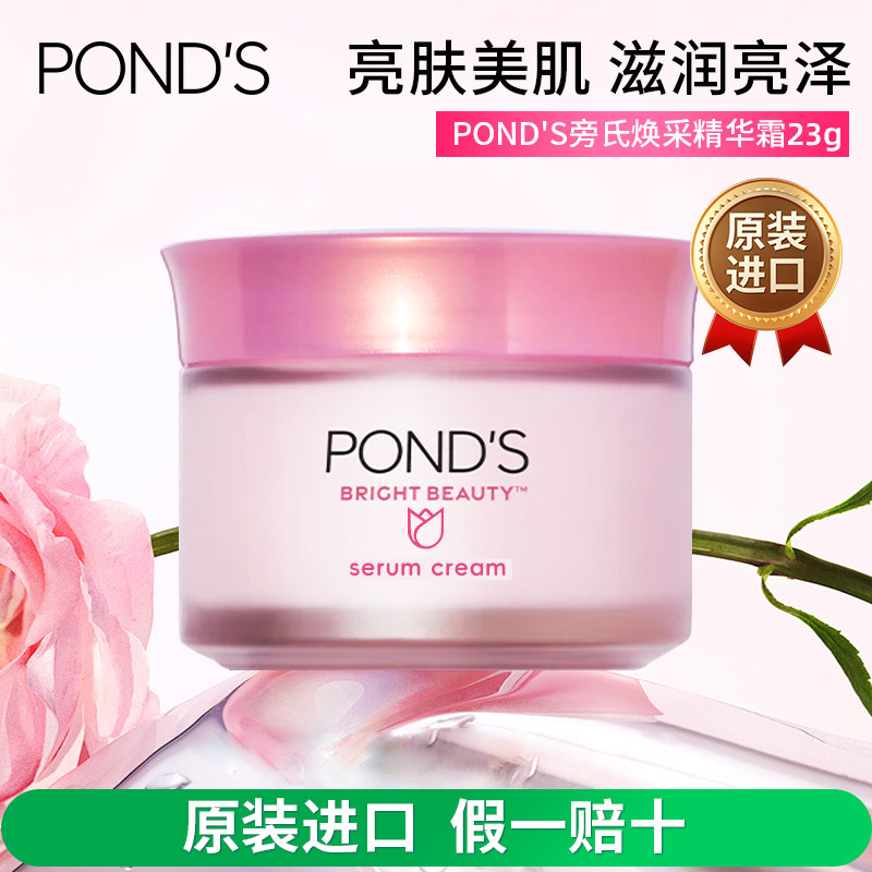 进口旁氏焕白霜润肤面霜焕彩精华补水保湿紧致滋润日晚霜净白提亮