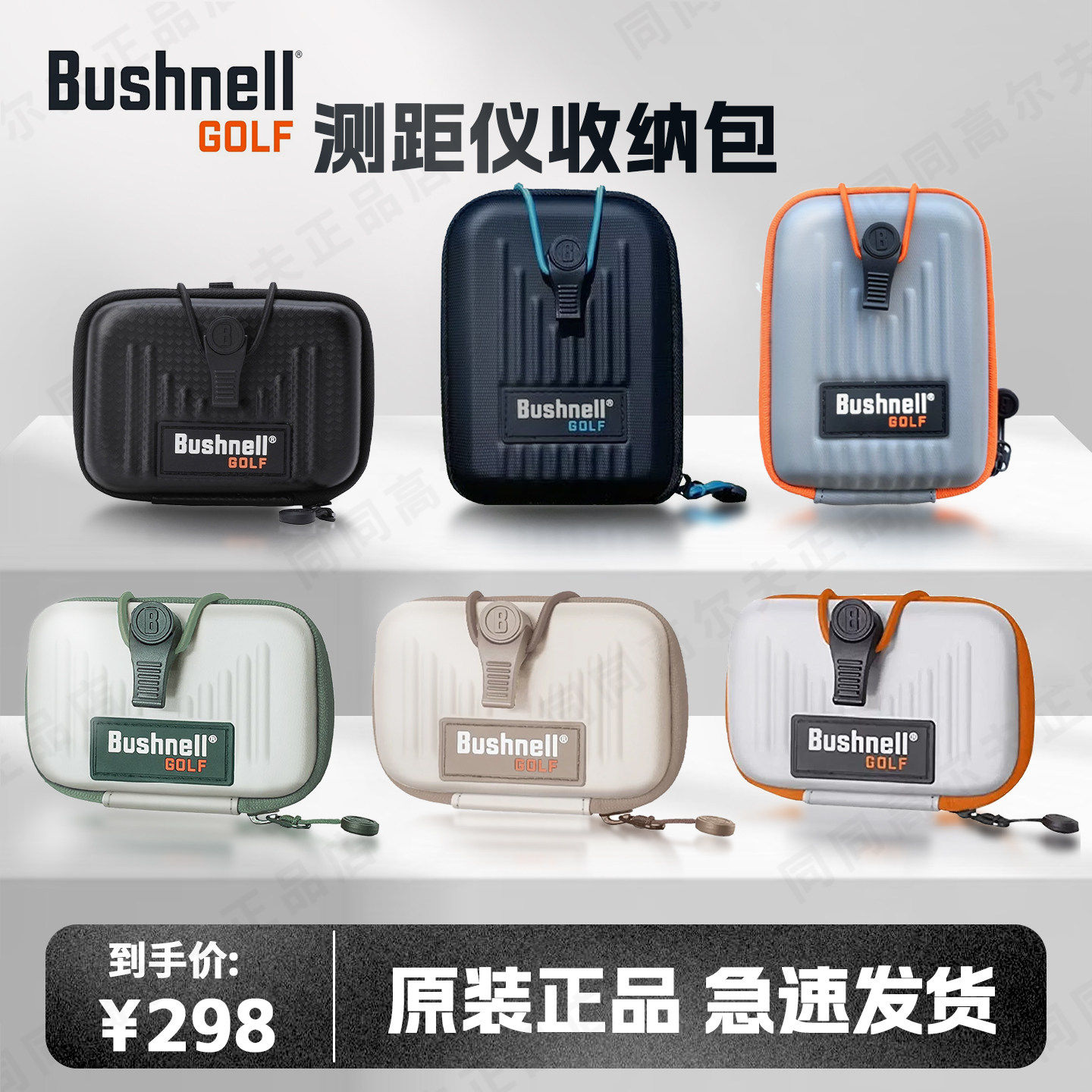 Bushnell倍视能高尔夫测距仪收纳包博士能高尔夫望远镜包