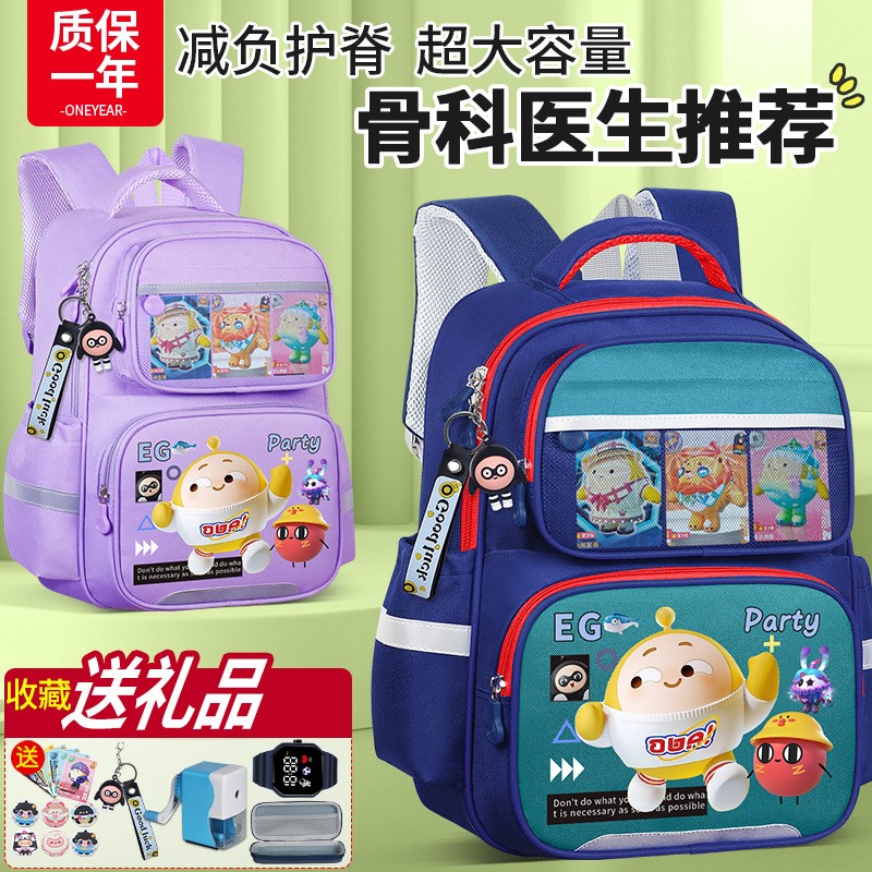 蛋仔派对男女童减负护脊轻便书包