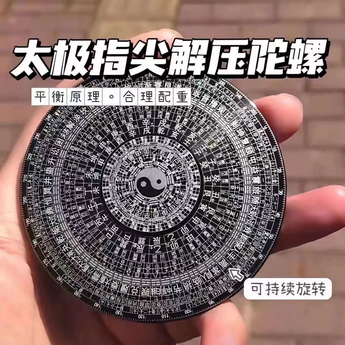 铝合金八卦罗盘指尖陀螺太极成人减压玩具国风潮玩多层丝滑持久道